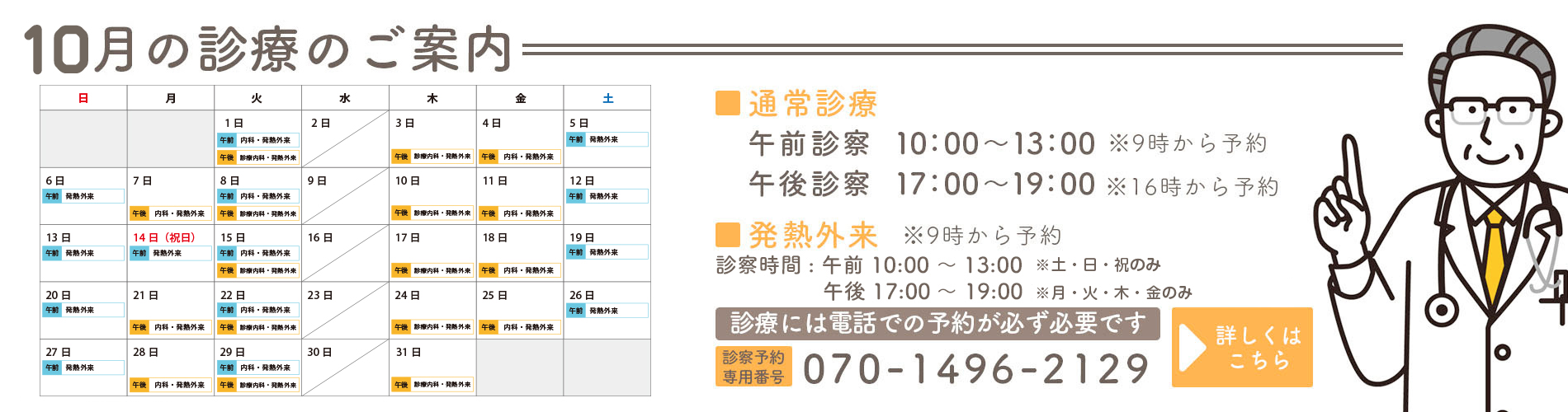 7月の診療のご案内