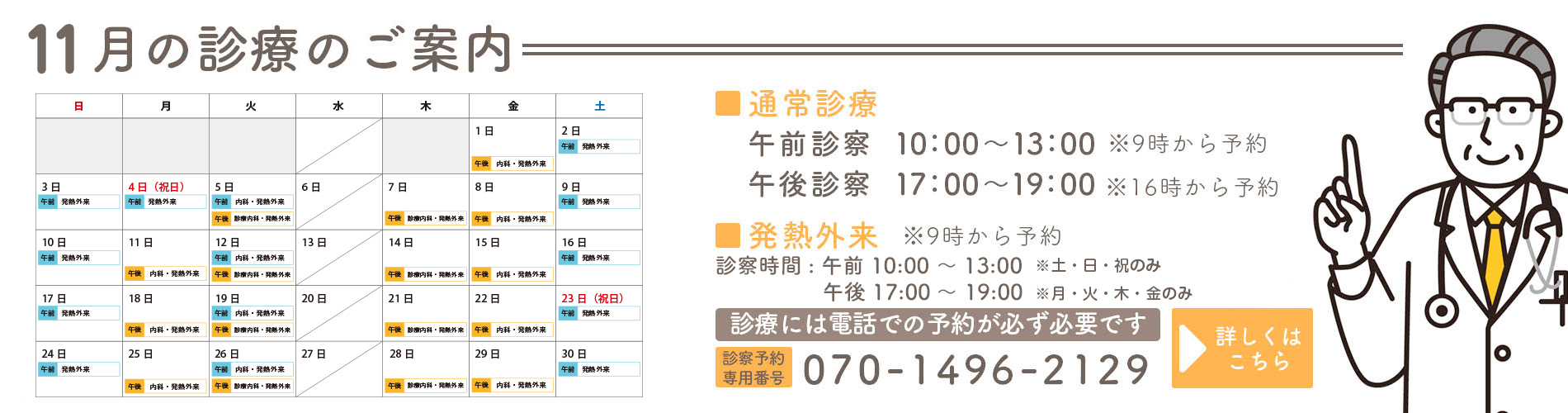 7月の診療のご案内