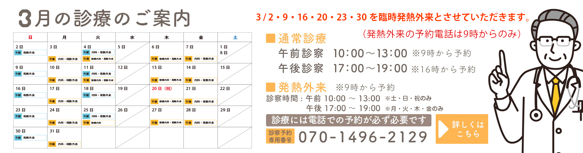 3月の診療のご案内