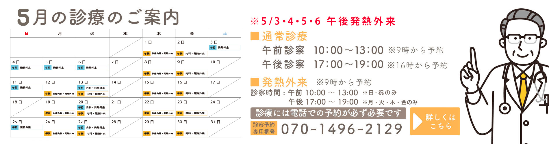 5月の診療のご案内