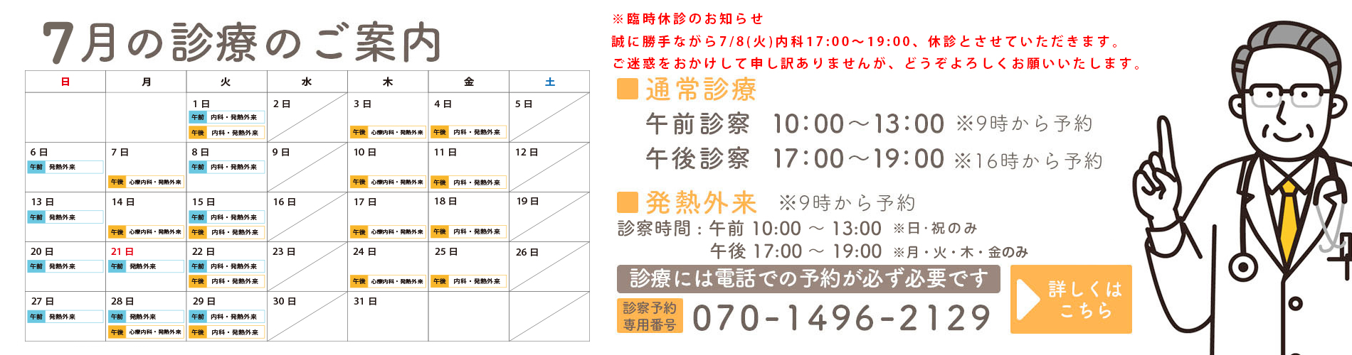 6月の診療のご案内
