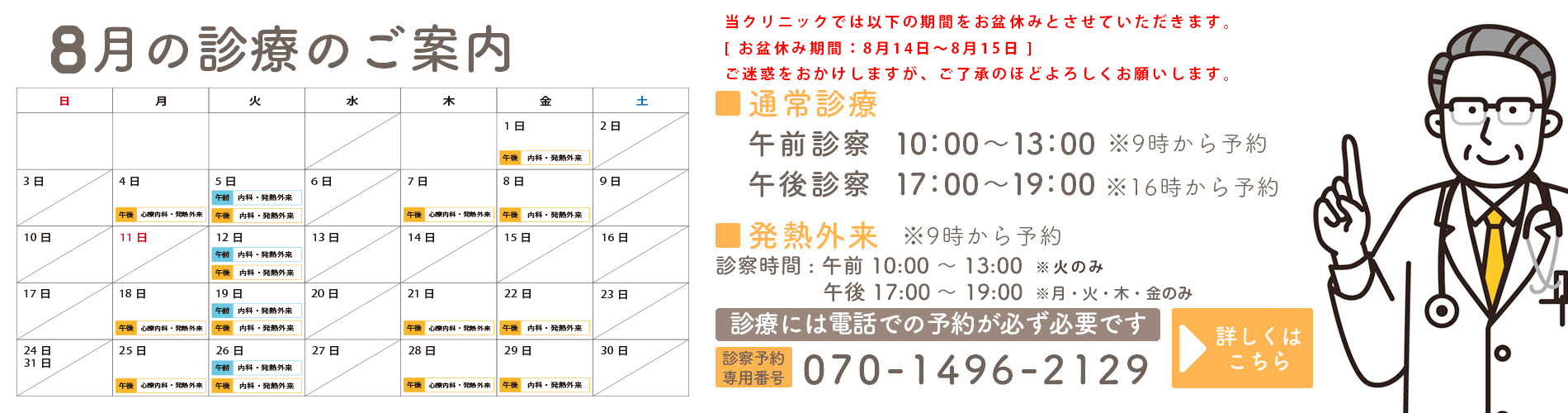 8月の診療のご案内