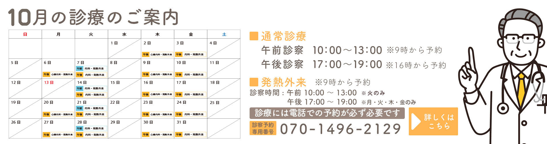 10月の診療のご案内
