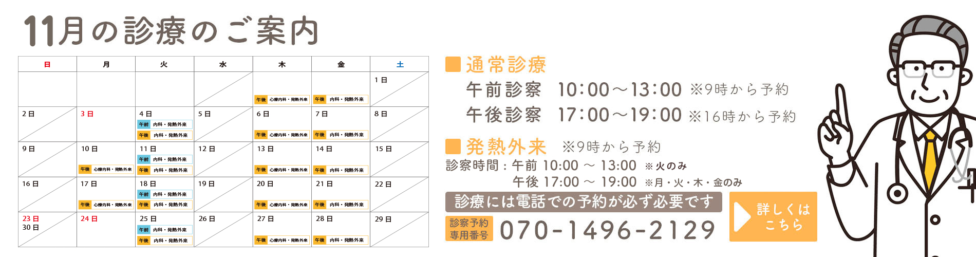 11月の診療のご案内