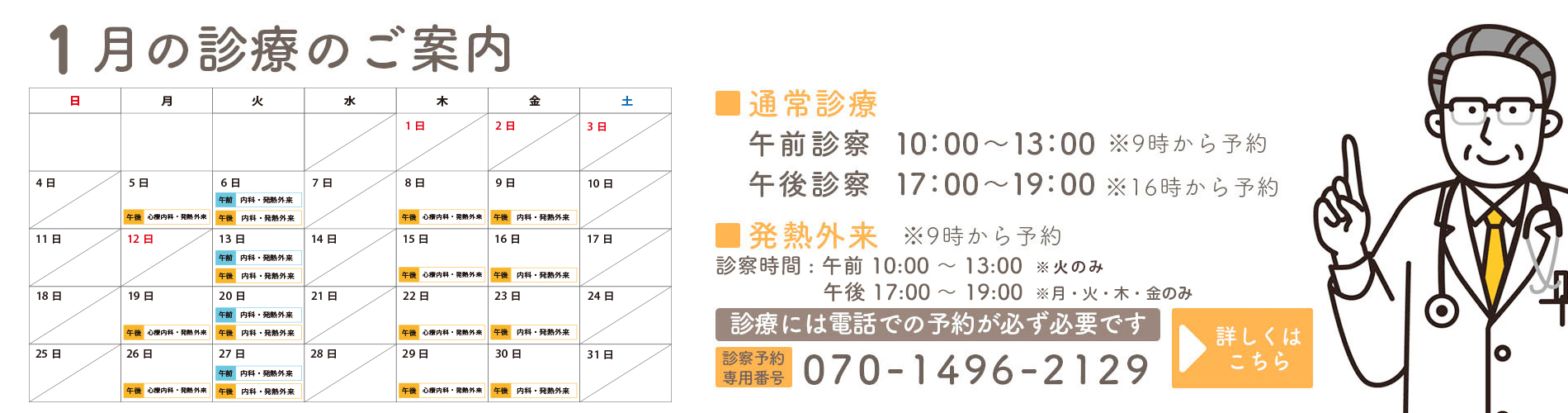 1月の診療のご案内