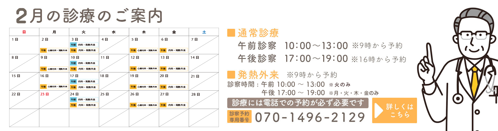 2月の診療のご案内