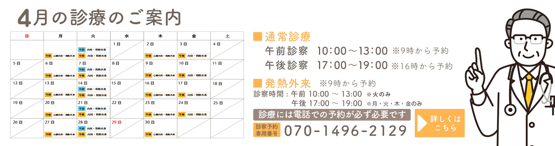 4月の診療のご案内