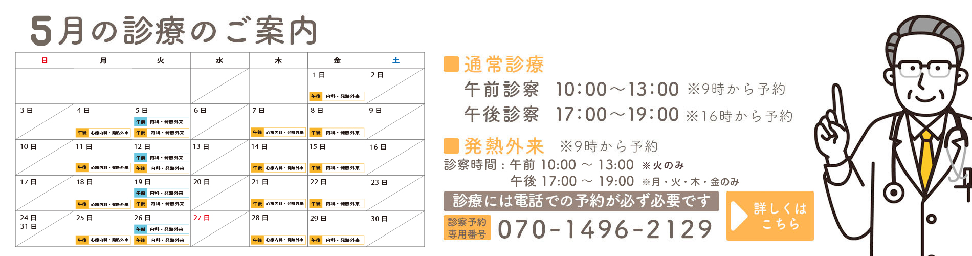 4月の診療のご案内