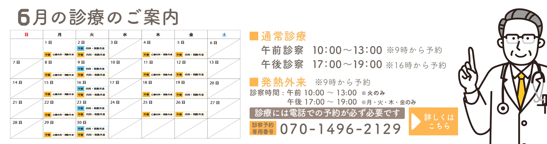 6月の診療のご案内