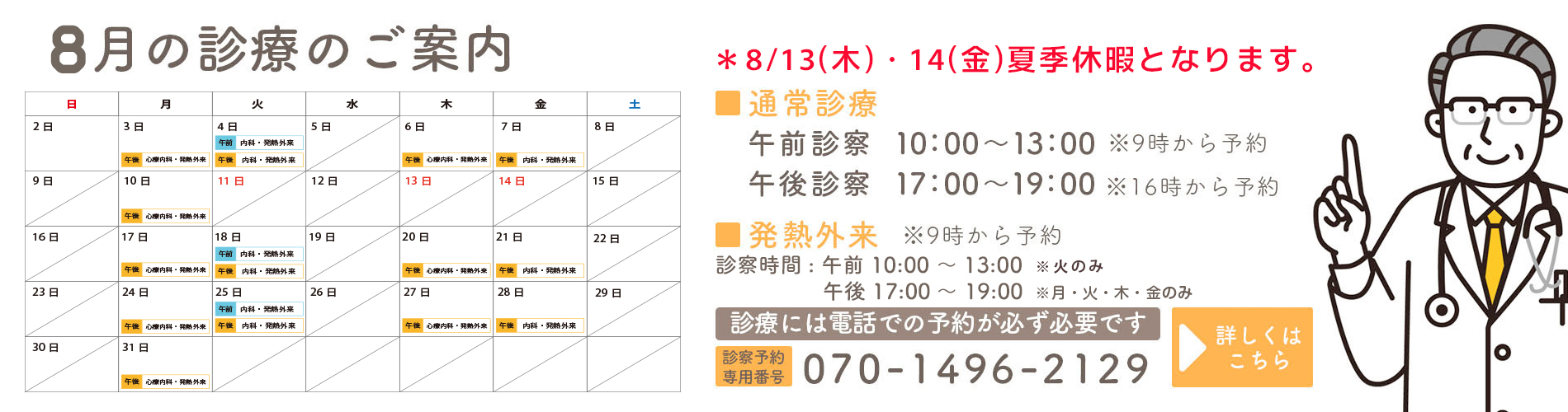 8月の診療のご案内