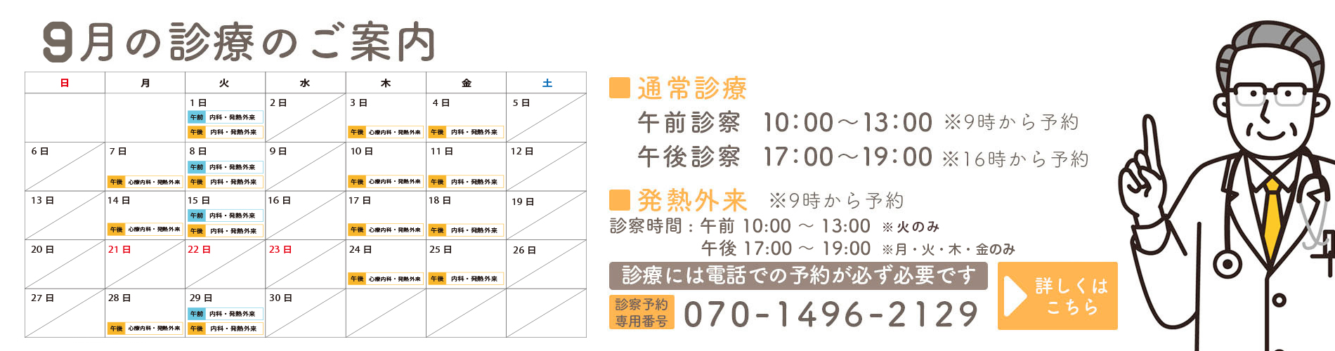 9月の診療のご案内